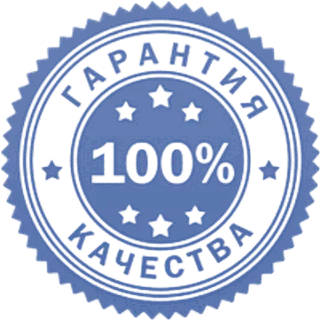 Гарантия качества