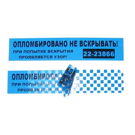 Пломбировочная наклейка 100×20