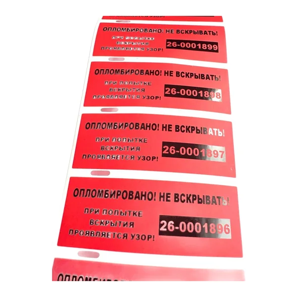 Пломбировочная наклейка 60×22
