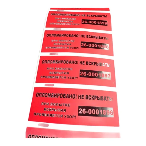 Пломбировочная наклейка 60×22