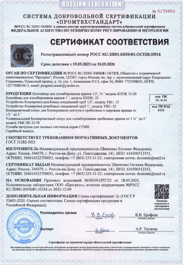 сертификат пластмасса
